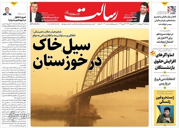 صفحه نخست روزنامه&zwnj;ها - سه&zwnj;شنبه ۶ اردیبهشت