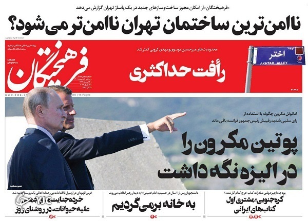 صفحه نخست روزنامه&zwnj;ها - سه&zwnj;شنبه ۶ اردیبهشت