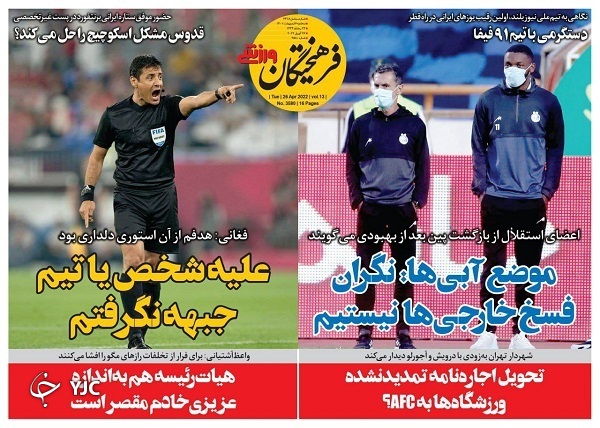 صفحه نخست روزنامه&zwnj;ها - سه&zwnj;شنبه ۶ اردیبهشت