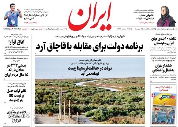 صفحه نخست روزنامه&zwnj;ها - سه&zwnj;شنبه ۶ اردیبهشت