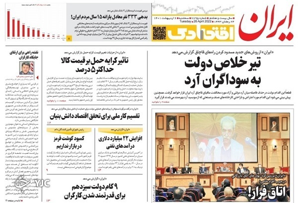 صفحه نخست روزنامه&zwnj;ها - سه&zwnj;شنبه ۶ اردیبهشت