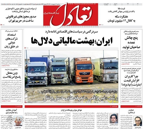 صفحه نخست روزنامه&zwnj;ها - سه&zwnj;شنبه ۶ اردیبهشت