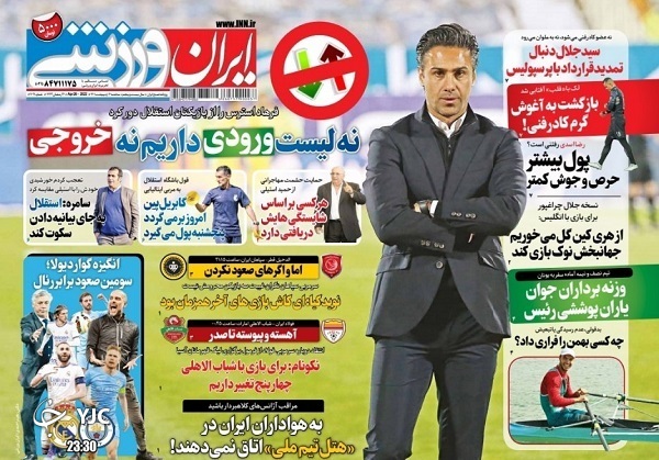 صفحه نخست روزنامه&zwnj;ها - سه&zwnj;شنبه ۶ اردیبهشت