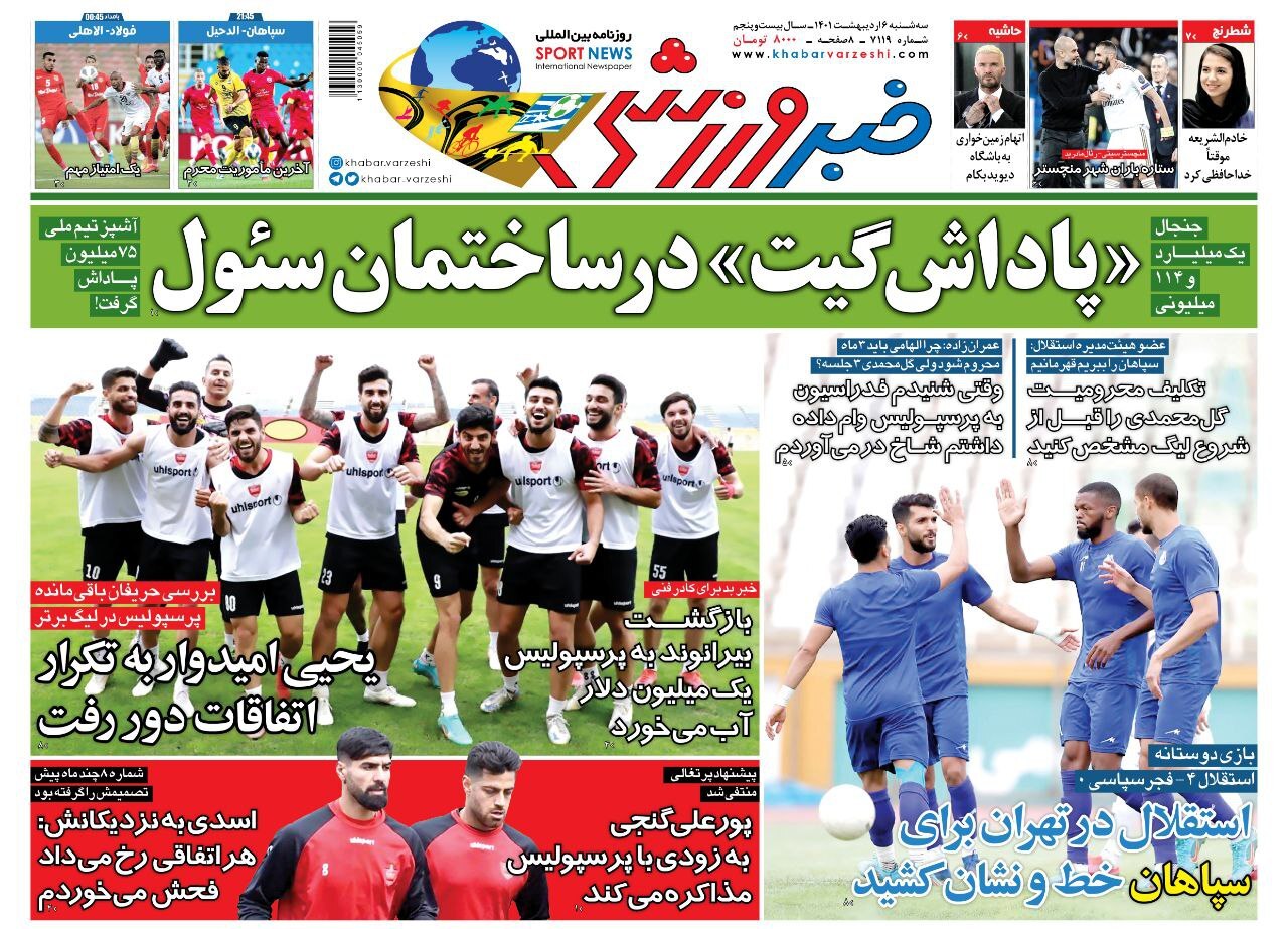 روزنامه خبر ورزشی 