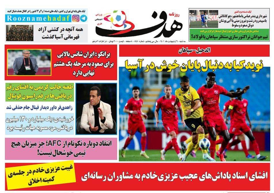روزنامه هدف 