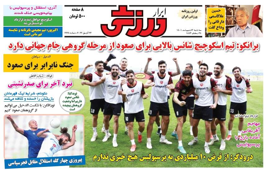 روزنامه ابرار ورزشی