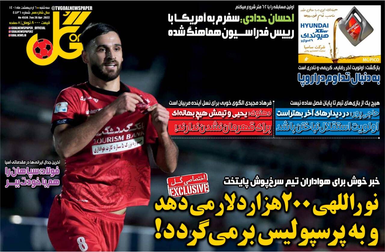 روزنامه گل 