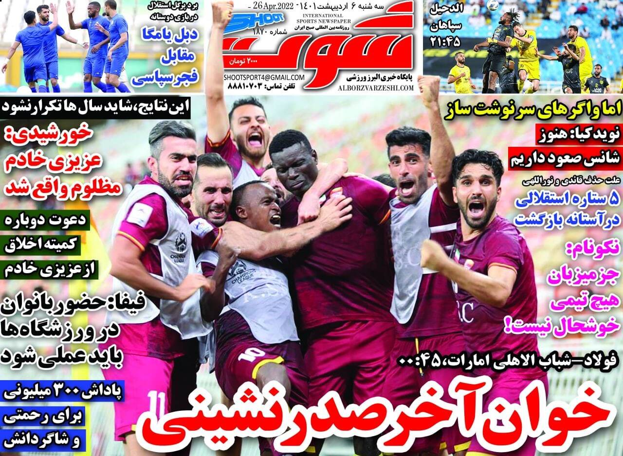 روزنامه شوت 