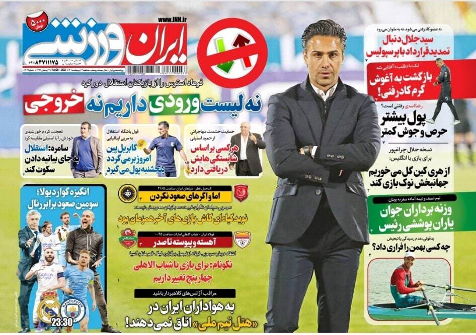 روزنامه&zwnj; ایران ورزشی