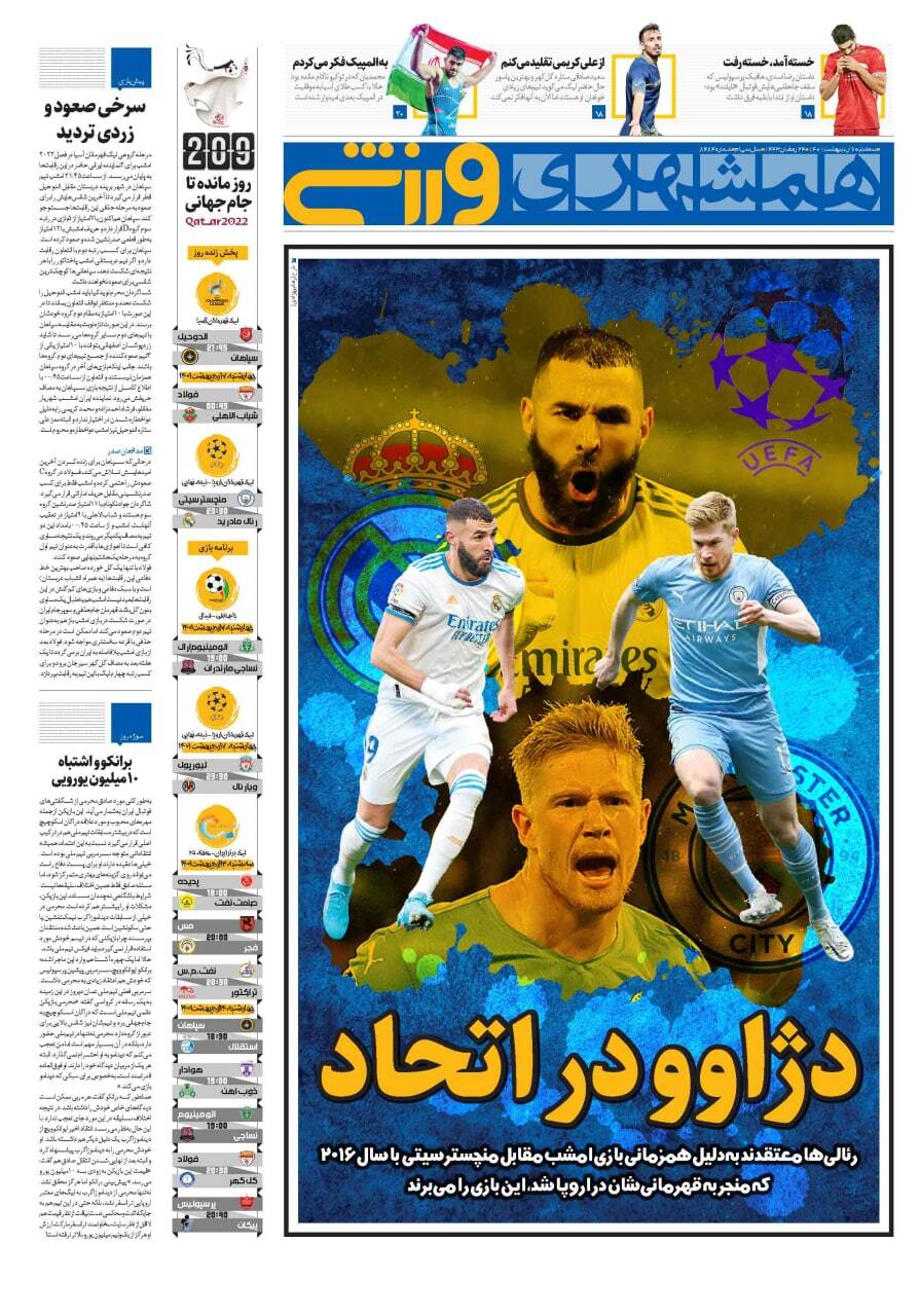 روزنامه همشهری ورزشی 