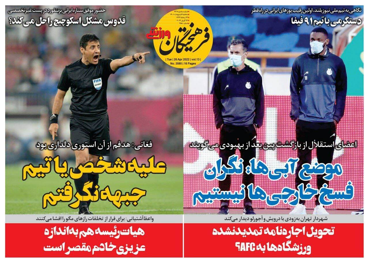 روزنامه فرهیختگان
