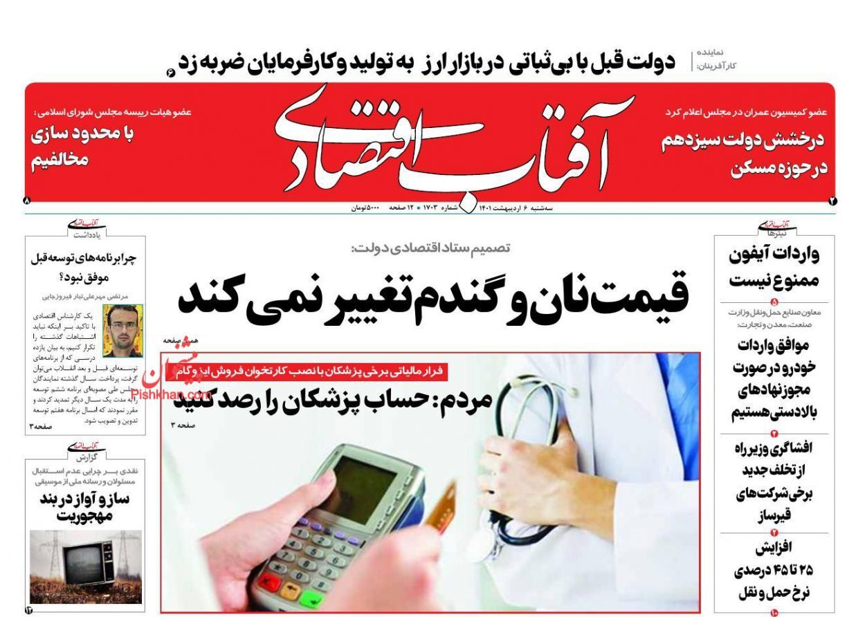 قیمت نان و گندم تغییر نمی&zwnj;کند/ واردات خودرو تسهیل می&zwnj;شود/ احتمال از سرگیری واردات بنزین با ادامه روند مصرف