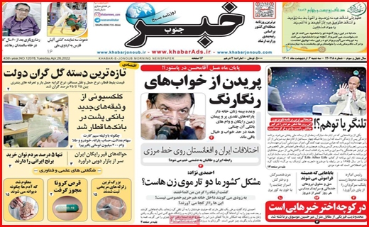خبر