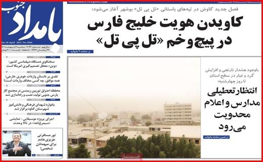 بامداد جنوب