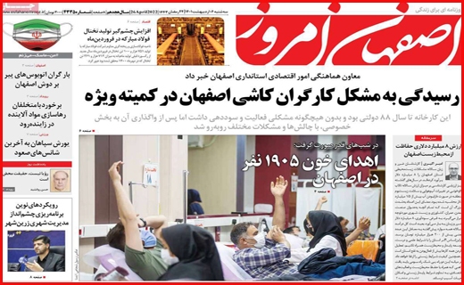 اصفهان امروز