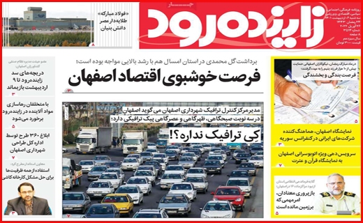 زاینده رود