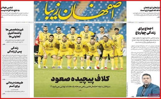 اصفهان زیبا