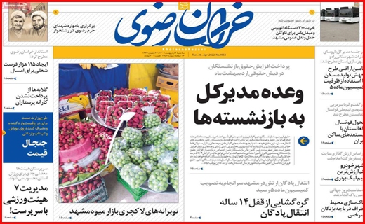 خراسان رضوی