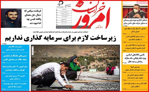 خراسان امروز