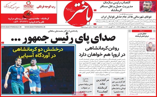 باختر
