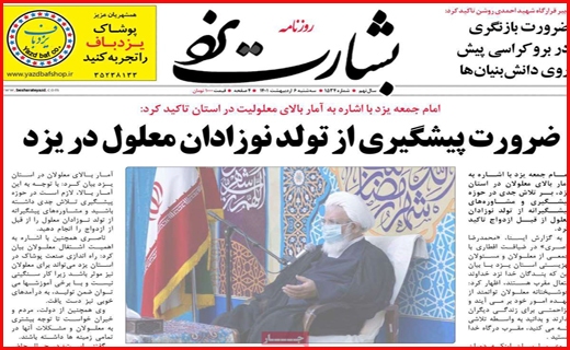 بشارت یزد