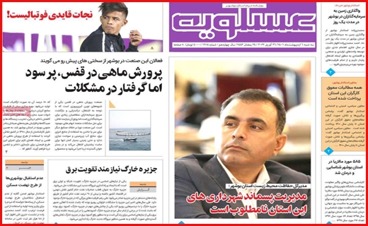 عسلویه