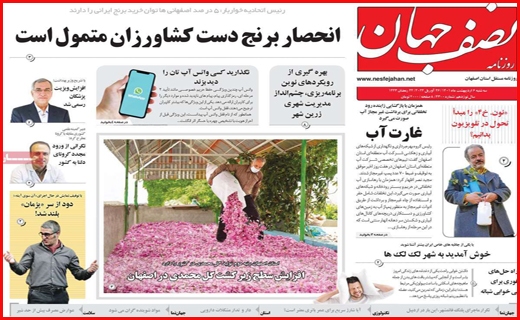 نصف جهان