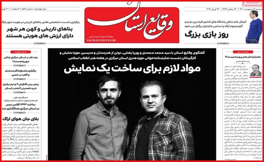 وقایع استان