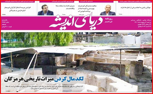 دریای اندیشه 