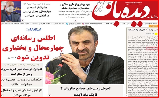 دیده بان