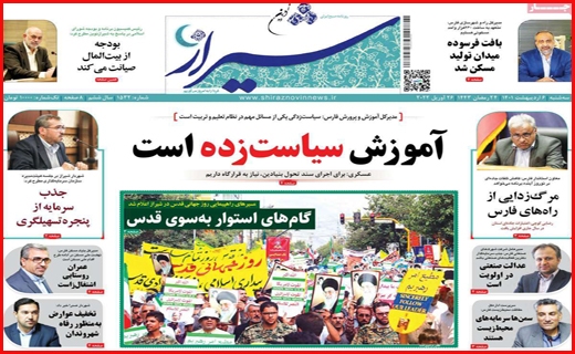 شیراز