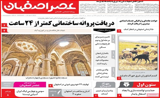 عصر اصفهان