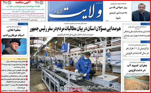 ولایت قزوین