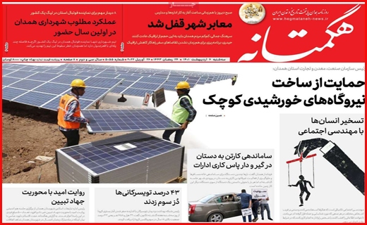 هگمتانه
