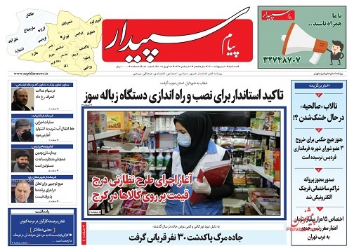 صفحه نخست روزنامه&zwnj;های البرز - سه شنبه ۶ اردیبهشت