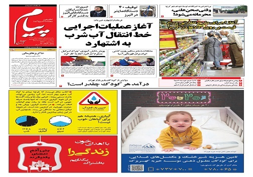 صفحه نخست روزنامه&zwnj;های البرز - سه شنبه ۶ اردیبهشت