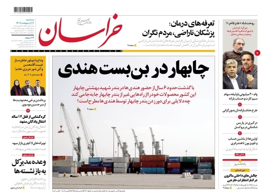 نیم صفحه نخست روزنامه&zwnj;های خراسان رضوی - سه&zwnj;شنبه ۶ اردیبهشت