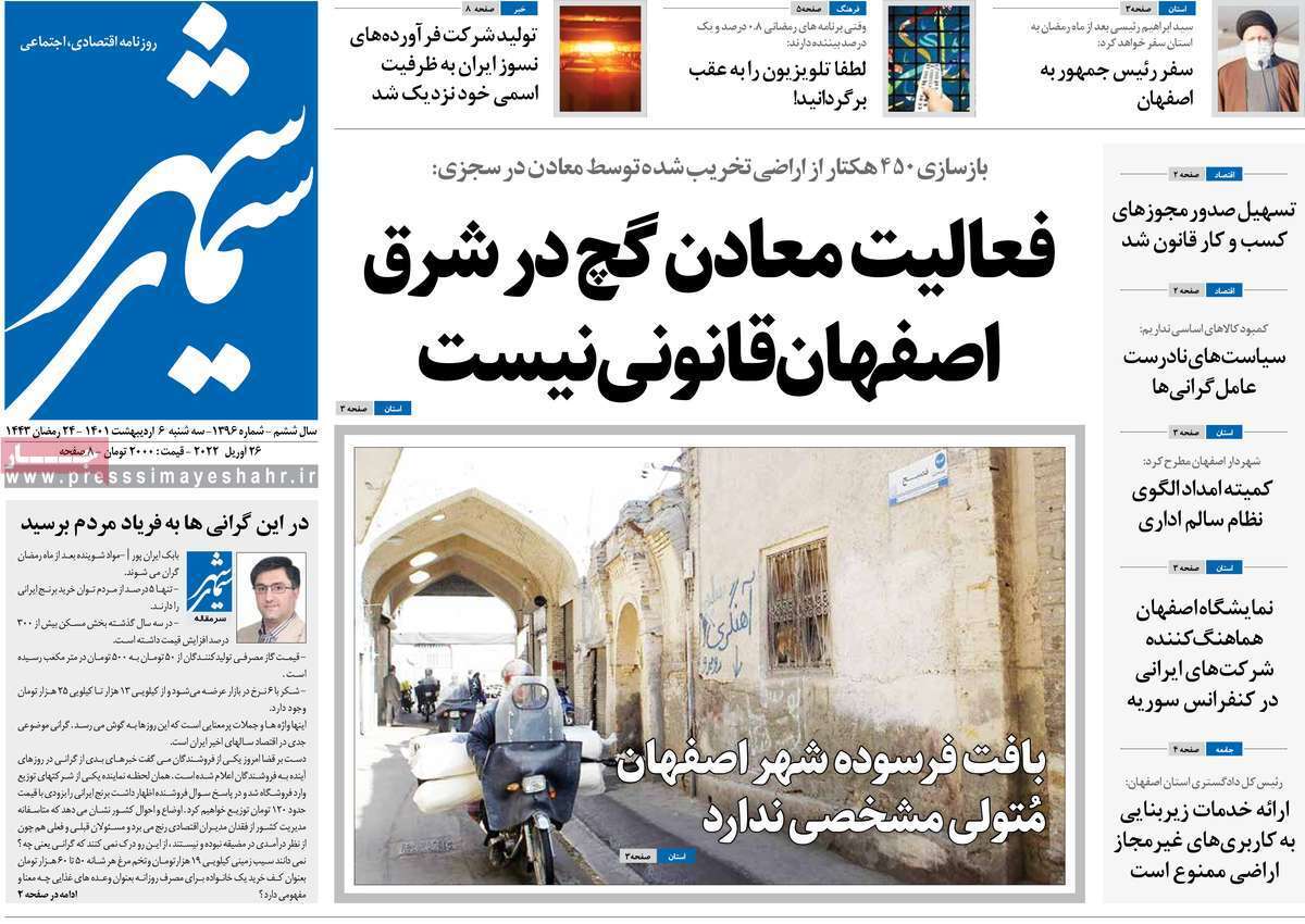 صفحه نخست روزنامه&zwnj;های اصفهان - سه شنبه ۶ اردیبهشت