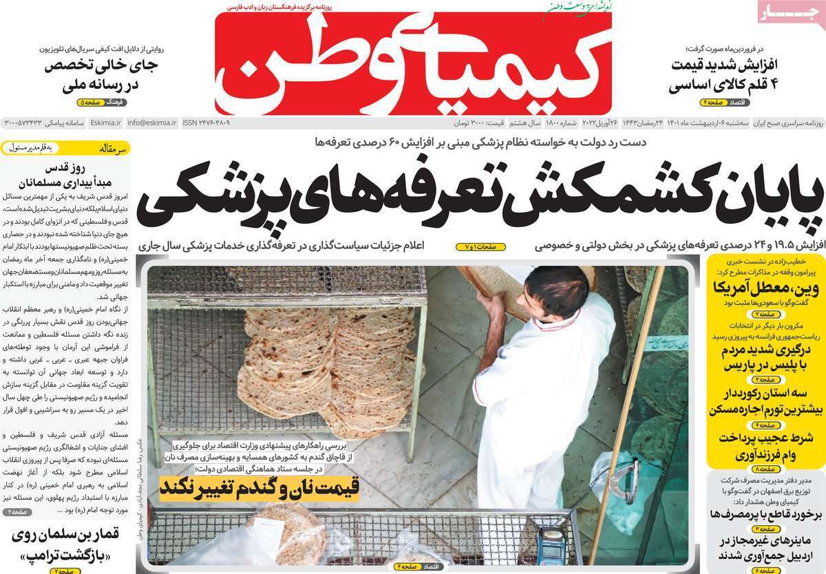 صفحه نخست روزنامه&zwnj;های اصفهان - سه شنبه ۶ اردیبهشت