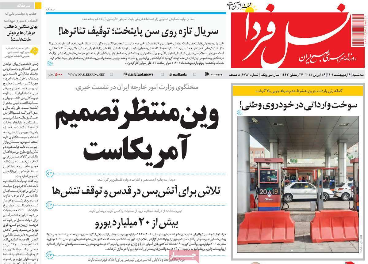 صفحه نخست روزنامه&zwnj;های اصفهان - سه شنبه ۶ اردیبهشت