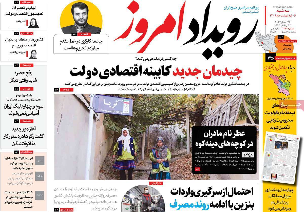 صفحه نخست روزنامه&zwnj;های اصفهان - سه شنبه ۶ اردیبهشت