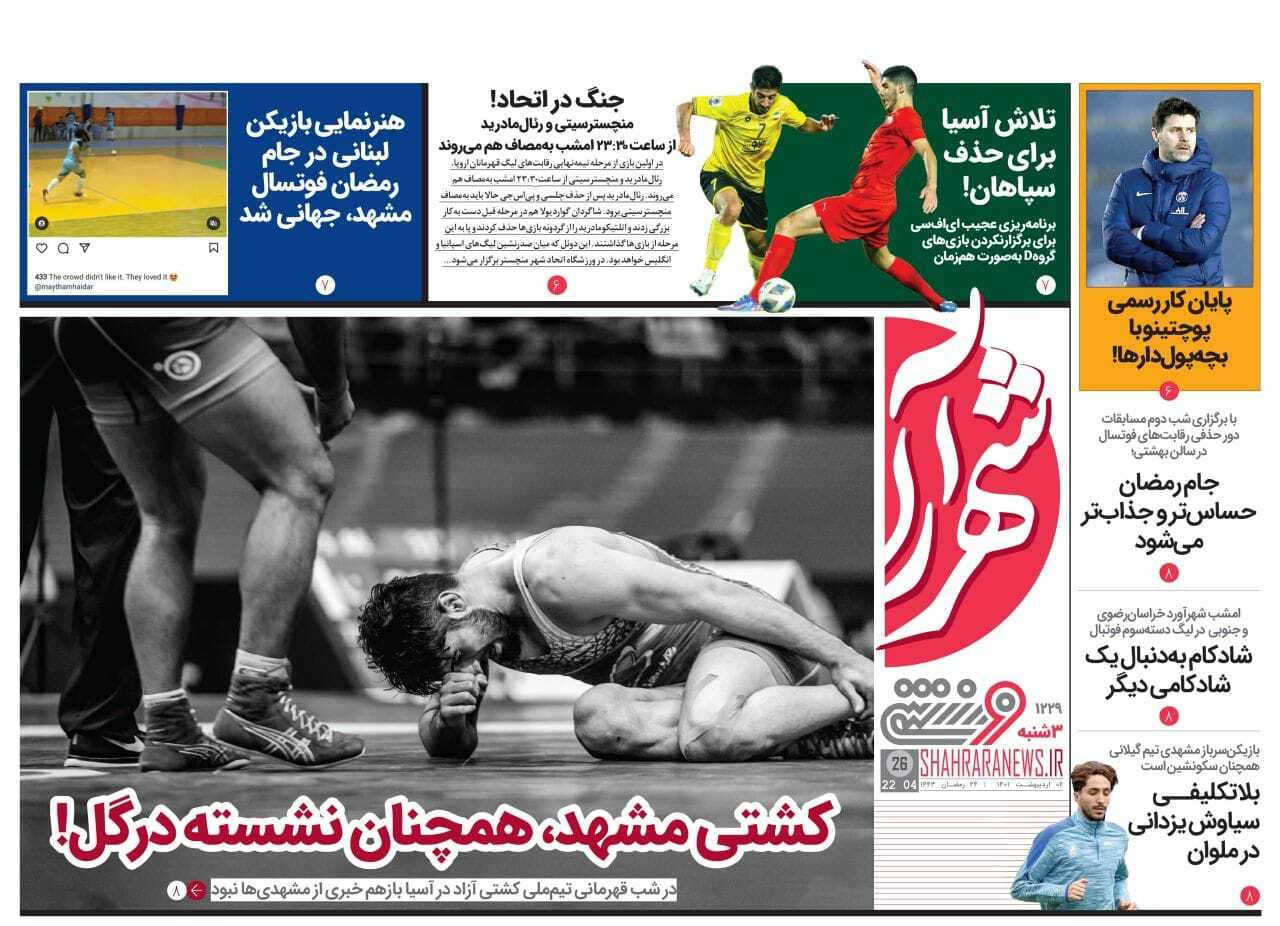 نیم صفحه نخست روزنامه&zwnj;های خراسان رضوی - سه&zwnj;شنبه ۶ اردیبهشت