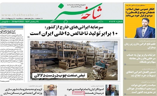 روزنامه شاخه سبز