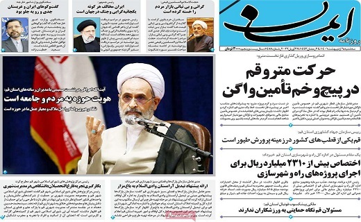 روزنامه ایمان