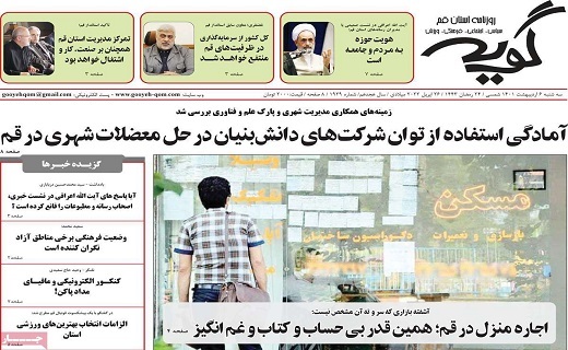 روزنامه گویه