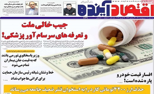 روزنامه اقتصاد اینده