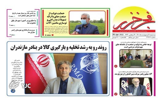 صفحه نخست روزنامه&zwnj;های مازندران &ndash; سه شنبه ۶ اردیبهشت ماه
