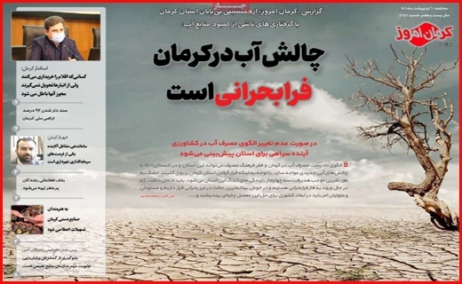 کرمان امروز 