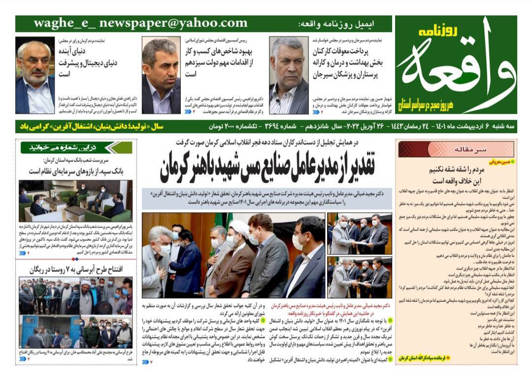 روزنامه واقعه 