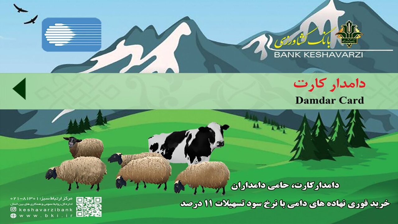 ساماندهی خرید نهاده‌های دامی با صدور دامدار کارت در شیراز